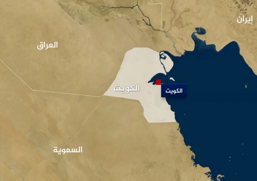 الكويت تدعو إيران مجدداً لبدء مفاوضات ترسيم الحدود البحرية معها ومع السعودية
