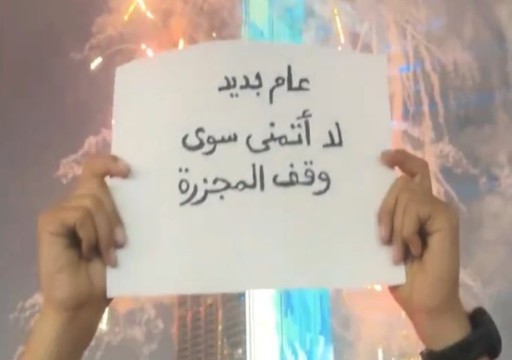 هجوم وتحريض كبيرين ضد ناشط بحريني "تمنّى" إيقاف الحرب على غزة من أمام برج خليفة بدبي