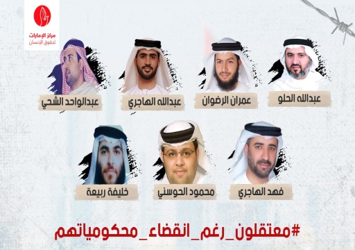 مركز حقوقي يطالب أبوظبي بالإفراج الفوري عن المعتقلين المنتهية محكومياتهم