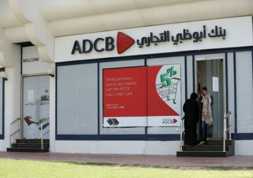 بنك "أبوظبي التجاري" يبيع كامل حصته في شركة طبية مصرية