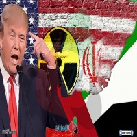 انسحاب واشنطن من الاتفاق النووي الإيراني وانعكاساته على دولة الإمارات