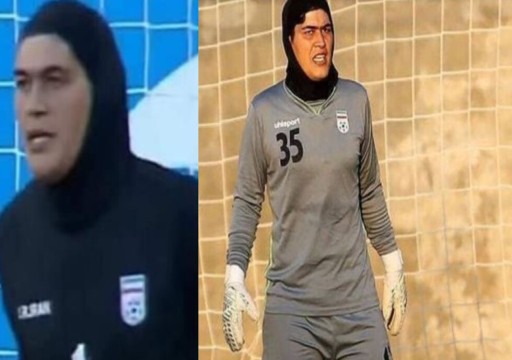 الاتحاد الآسيوي يكشف جنس حارسة مرمى منتخب إيران للسيدات