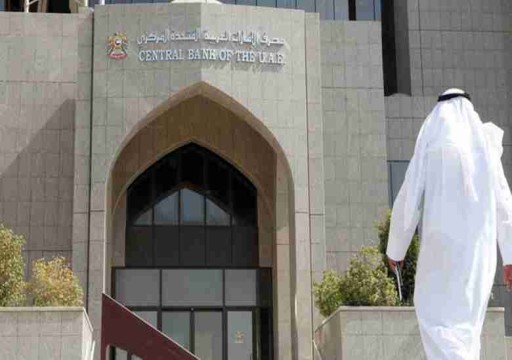 مصرف الإمارات المركزي: ارتفاع الأصول الأجنبية إلى 22.4 بالمئة خلال نوفمبر