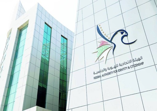 "الهوية والجنسية" تنفي تسهيل حصول الخليجيين على الهوية الإماراتية