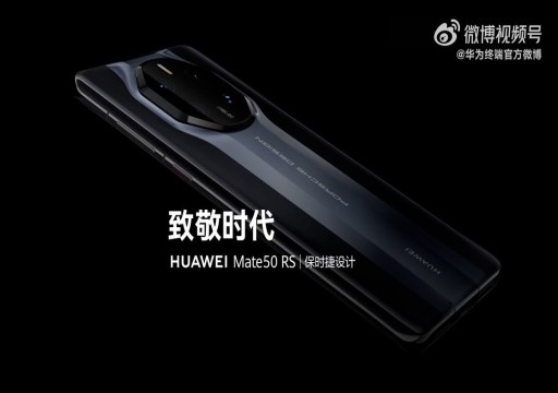 هواوي تكشف عن هاتف جديد مزود بابتكارات صينية لتحل محل التكنولوجيا الأمريكية
