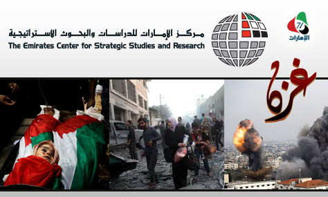 موقف "الإمارات للدراسات"من العدوان على غزة..إدانة لـ"العنف"من الجانبين