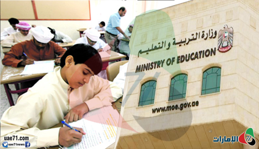 ظواهر سلبية تجتاح مدارس الإمارات تعزز الحاجة لتطوير الواقع التعليمي