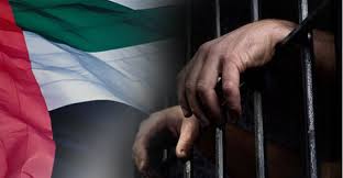  المركز الدولي للعدالة يدعو الإمارات الى إطلاق سراح جميع المعتقلين 