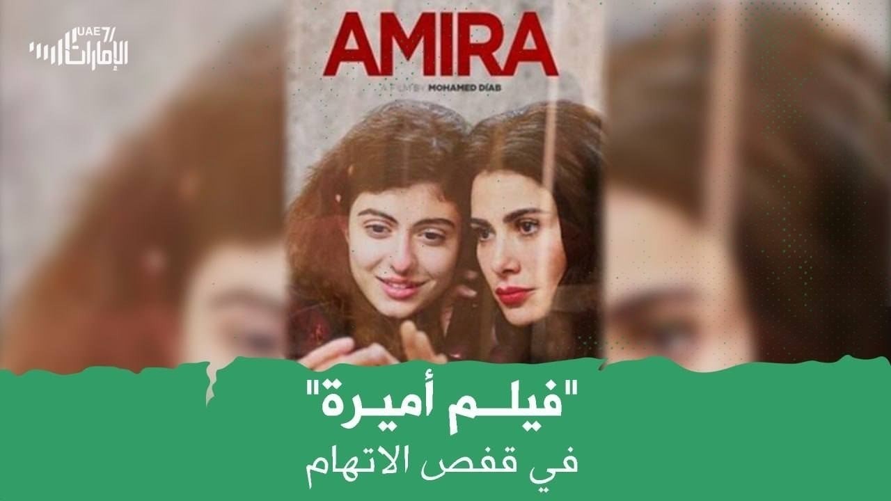 فيلم أميرة الممول إماراتياً يتعدى الخطوط الحمراء ويغضب الفلسطينيين