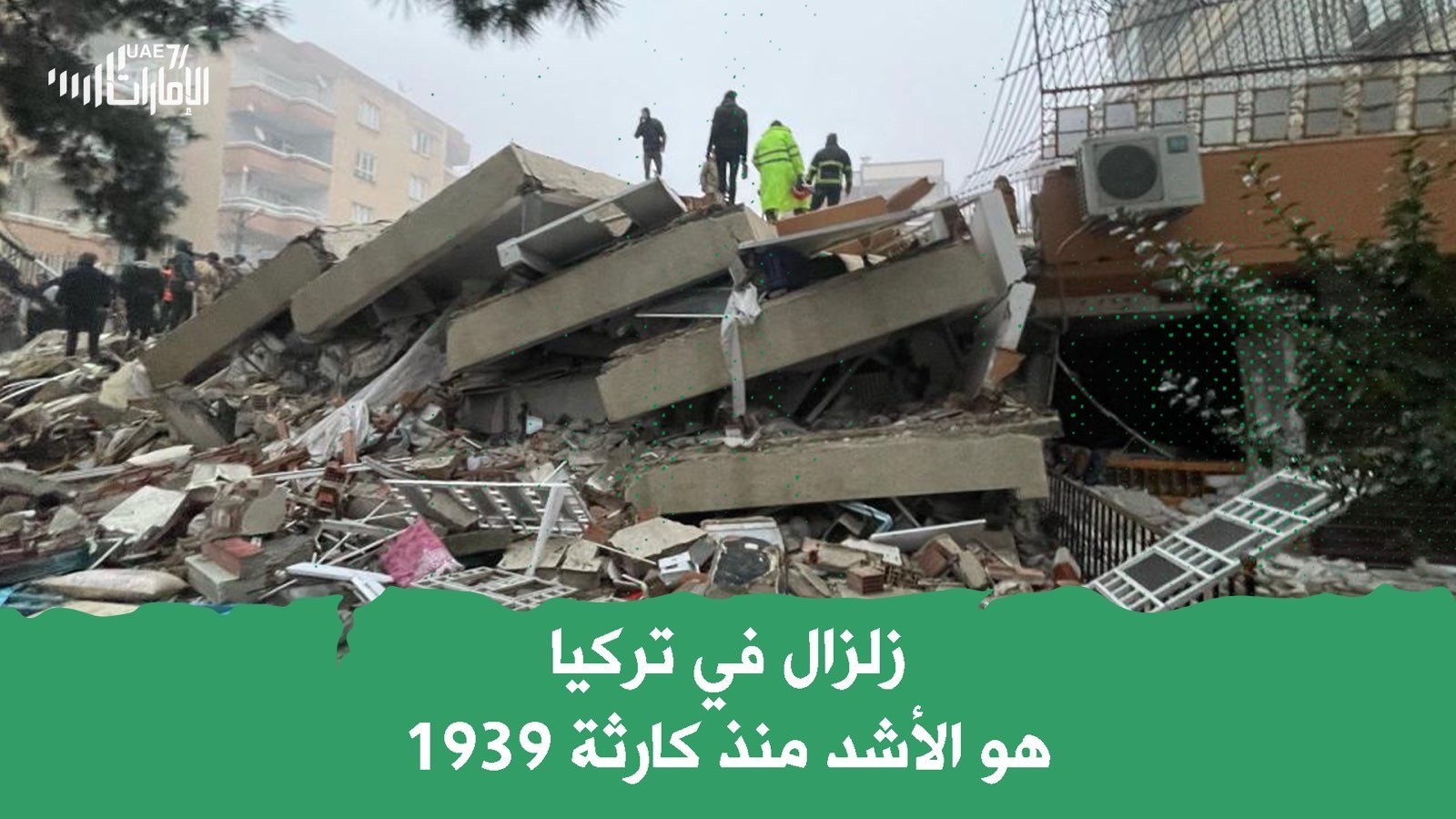 زلزال في تركيا هو الأشد منذ 1939